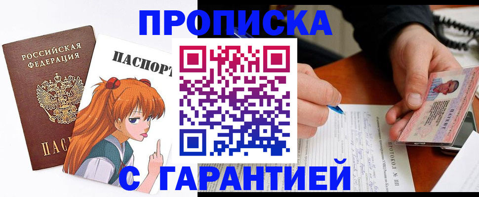 прописка регистрация в Алейске
