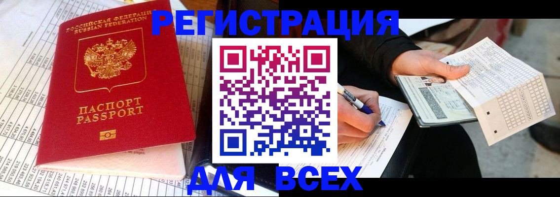 прописка штамп в Алейске